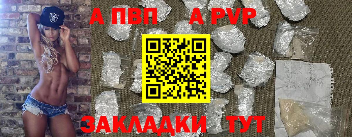 A PVP Соль Электросталь
