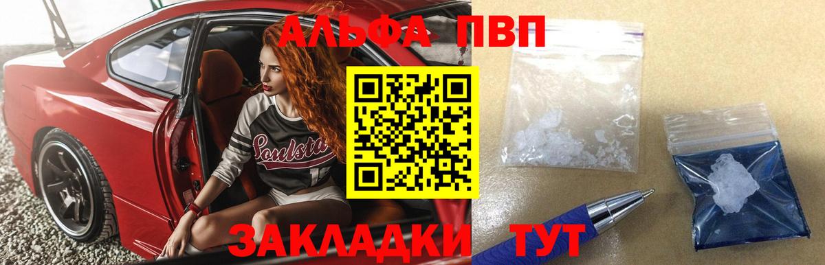Альфа ПВП СК  Alfa_PVP Соль  Альфа ПВП  Вход с VPN  А ПВП СК  Электросталь 