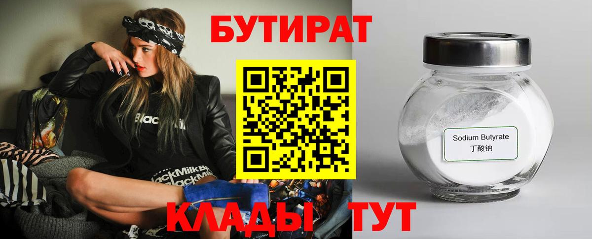 Электросталь  Бутират GHB  Бутират  Вход с VPN 