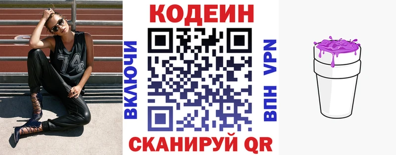 купить   Электросталь  shop клад  Кодеиновый сироп Lean напиток Lean (лин) 