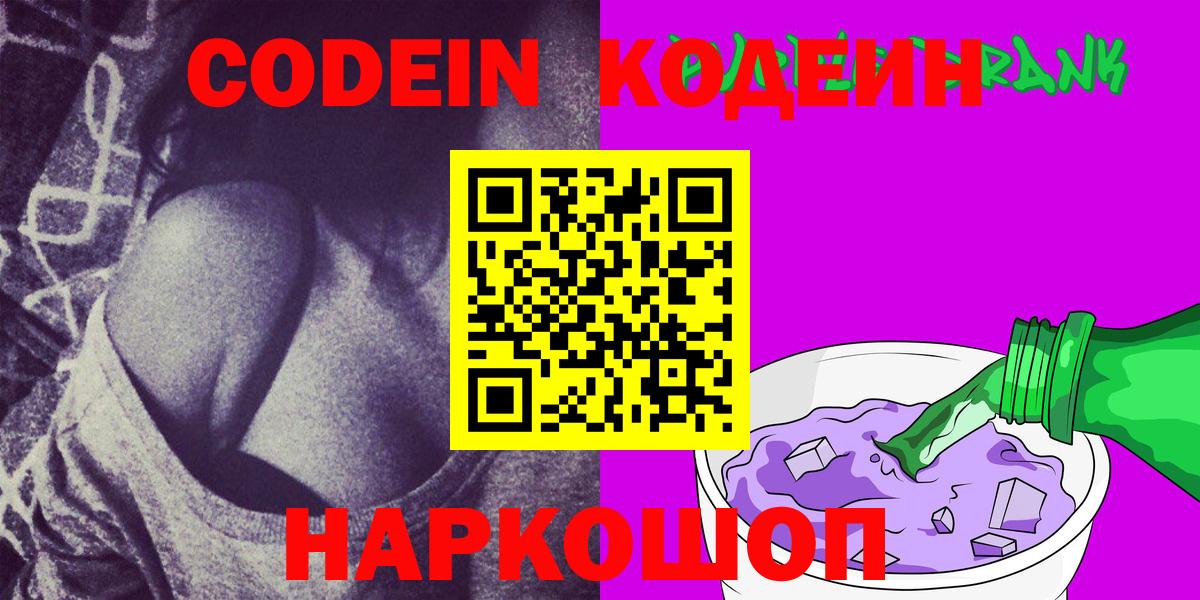 Кодеиновый сироп Lean напиток Lean (лин) Электросталь