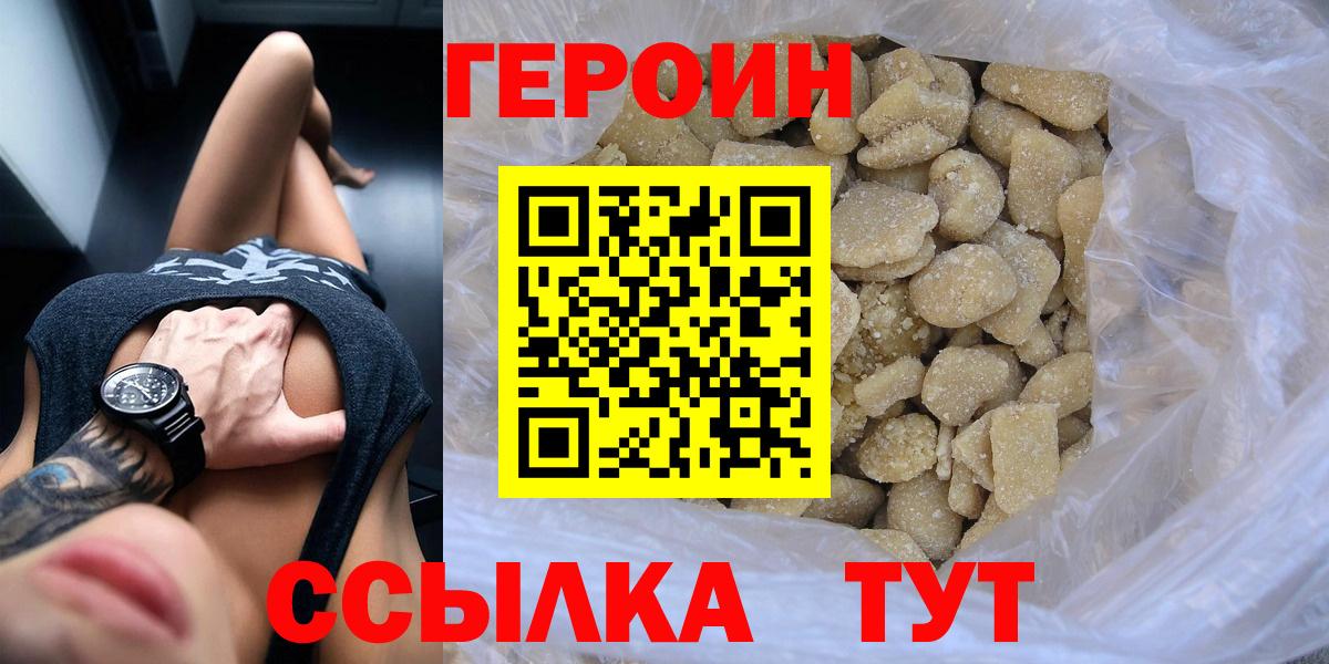 ГЕРОИН белый  Вход с VPN  Электросталь 