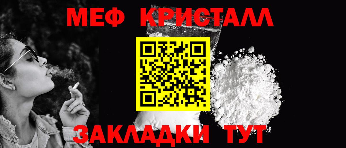 Меф  Электросталь